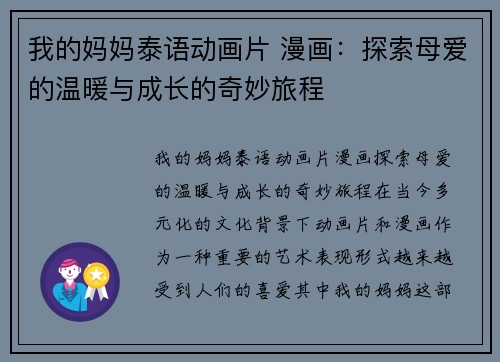 我的妈妈泰语动画片 漫画：探索母爱的温暖与成长的奇妙旅程