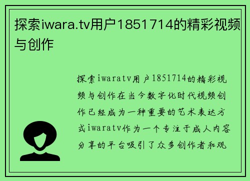 探索iwara.tv用户1851714的精彩视频与创作